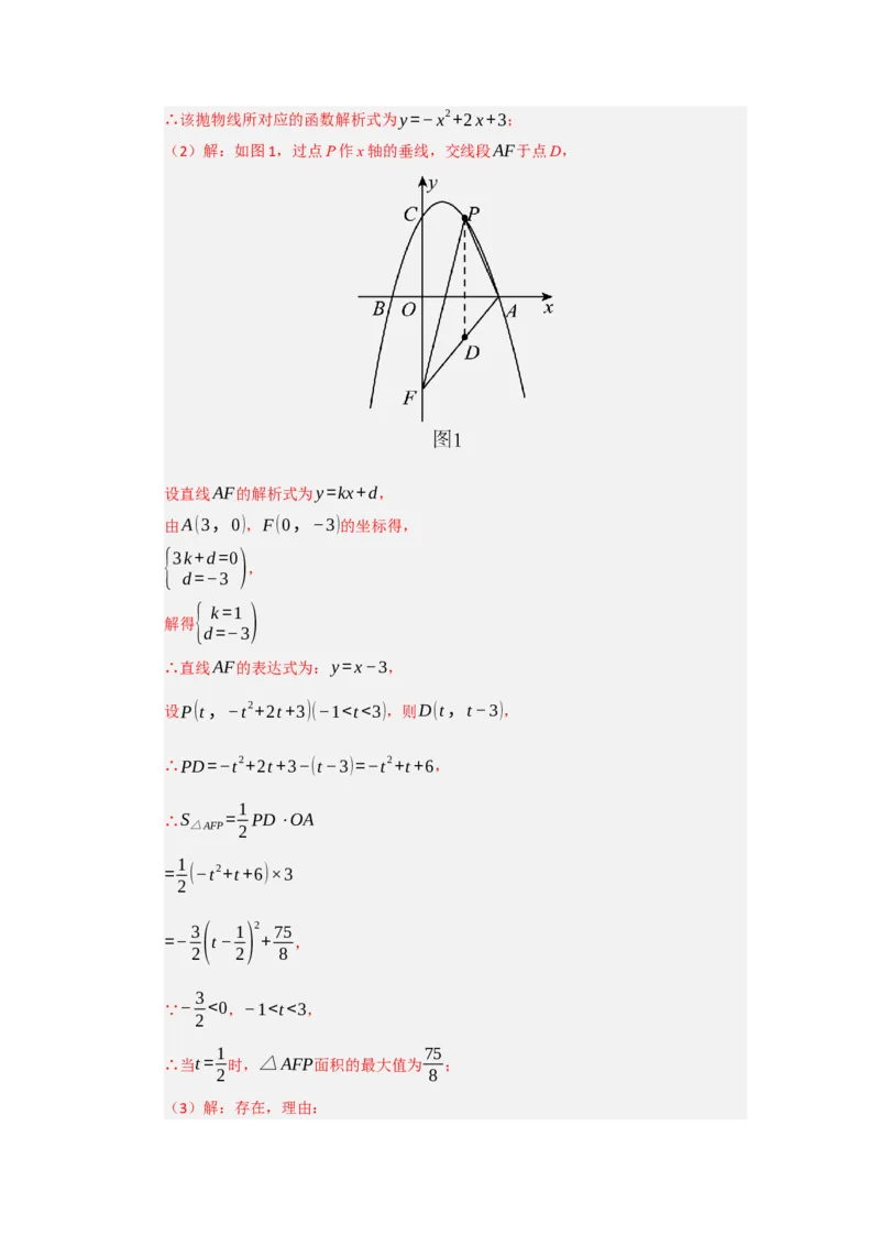 专题04二次函数与几何综合重难点题型汇编（十大题型）（教师版）_人教版数学九年级上册_版本二_九年级数学上册（人教版）_重难点题型高分突破-U207_2026版