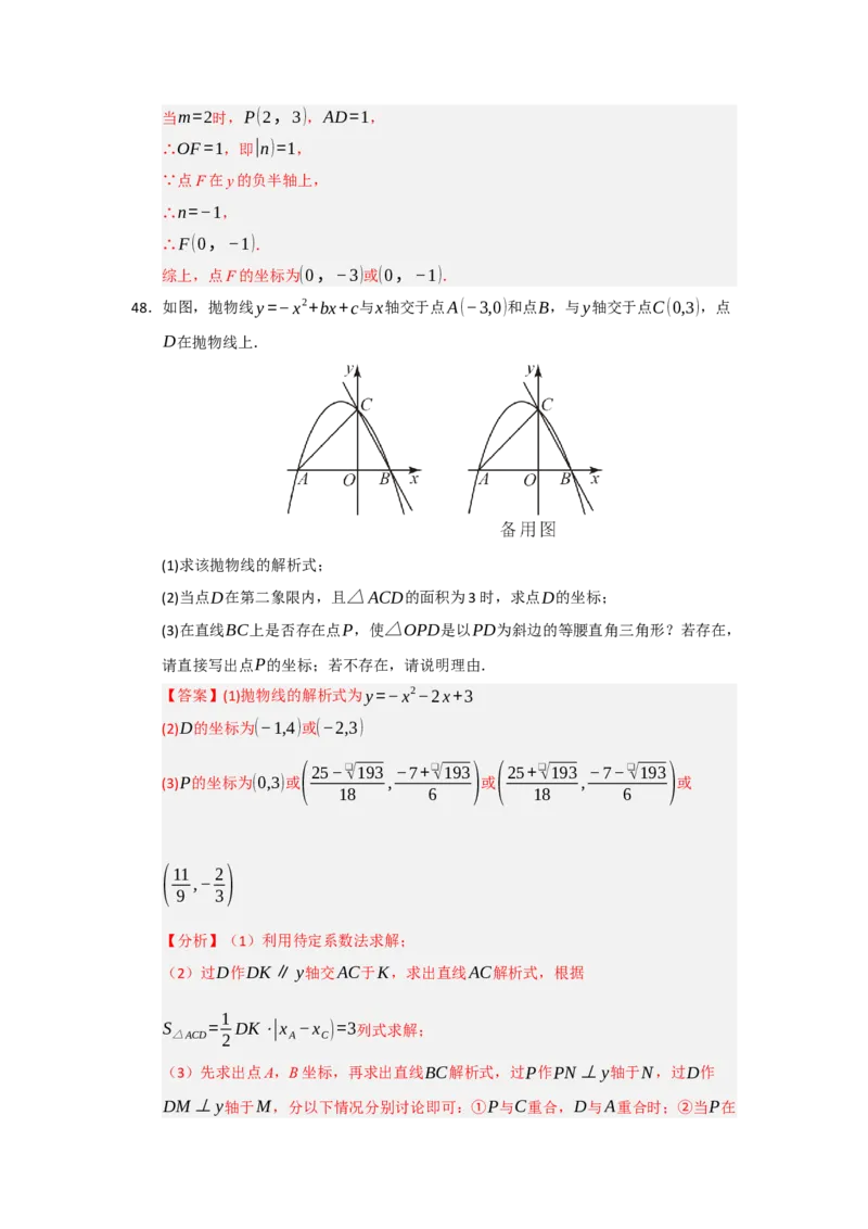 专题04二次函数与几何综合重难点题型汇编（十大题型）（教师版）_人教版数学九年级上册_版本二_九年级数学上册（人教版）_重难点题型高分突破-U207_2026版