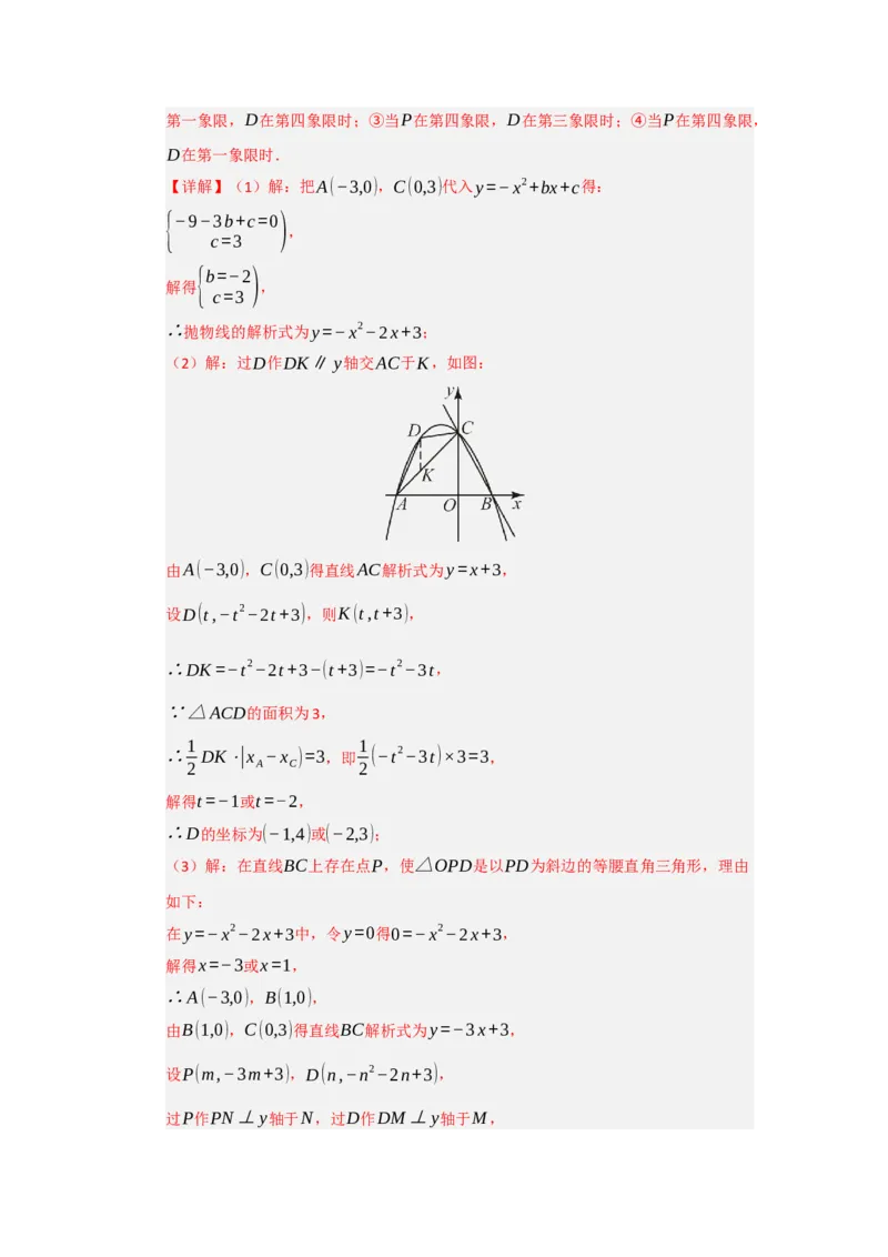 专题04二次函数与几何综合重难点题型汇编（十大题型）（教师版）_人教版数学九年级上册_版本二_九年级数学上册（人教版）_重难点题型高分突破-U207_2026版
