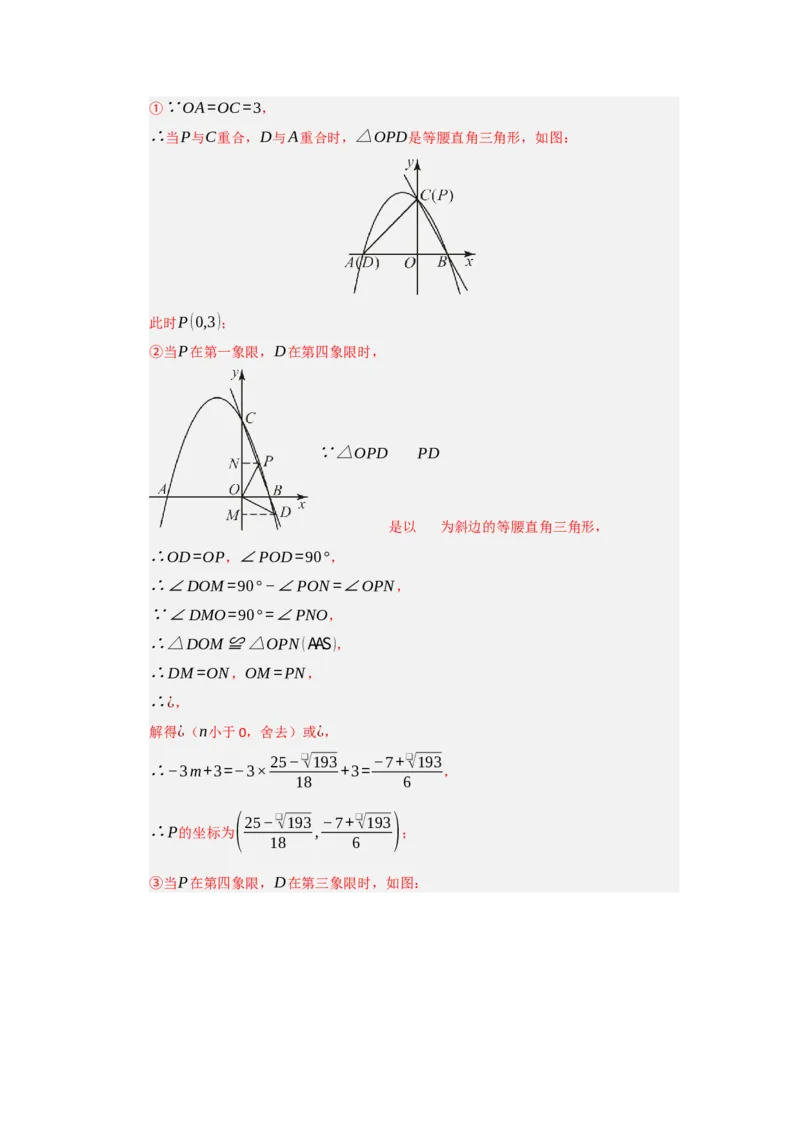 专题04二次函数与几何综合重难点题型汇编（十大题型）（教师版）_人教版数学九年级上册_版本二_九年级数学上册（人教版）_重难点题型高分突破-U207_2026版