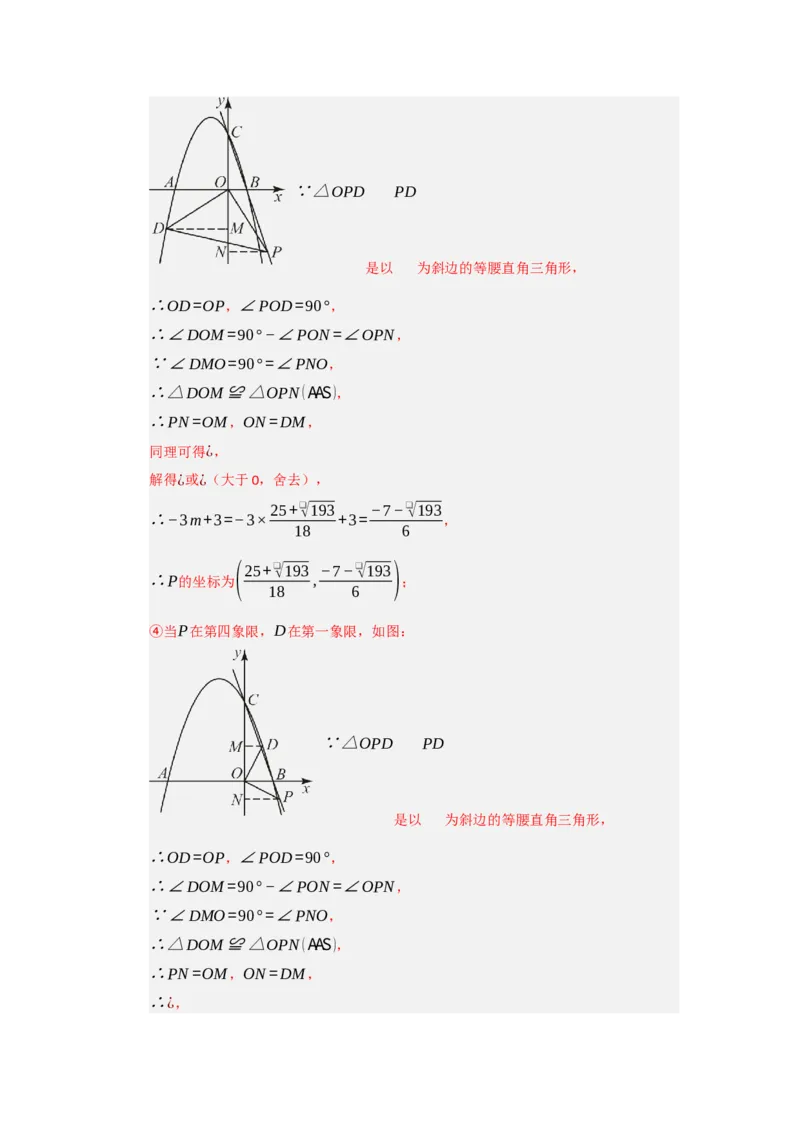 专题04二次函数与几何综合重难点题型汇编（十大题型）（教师版）_人教版数学九年级上册_版本二_九年级数学上册（人教版）_重难点题型高分突破-U207_2026版