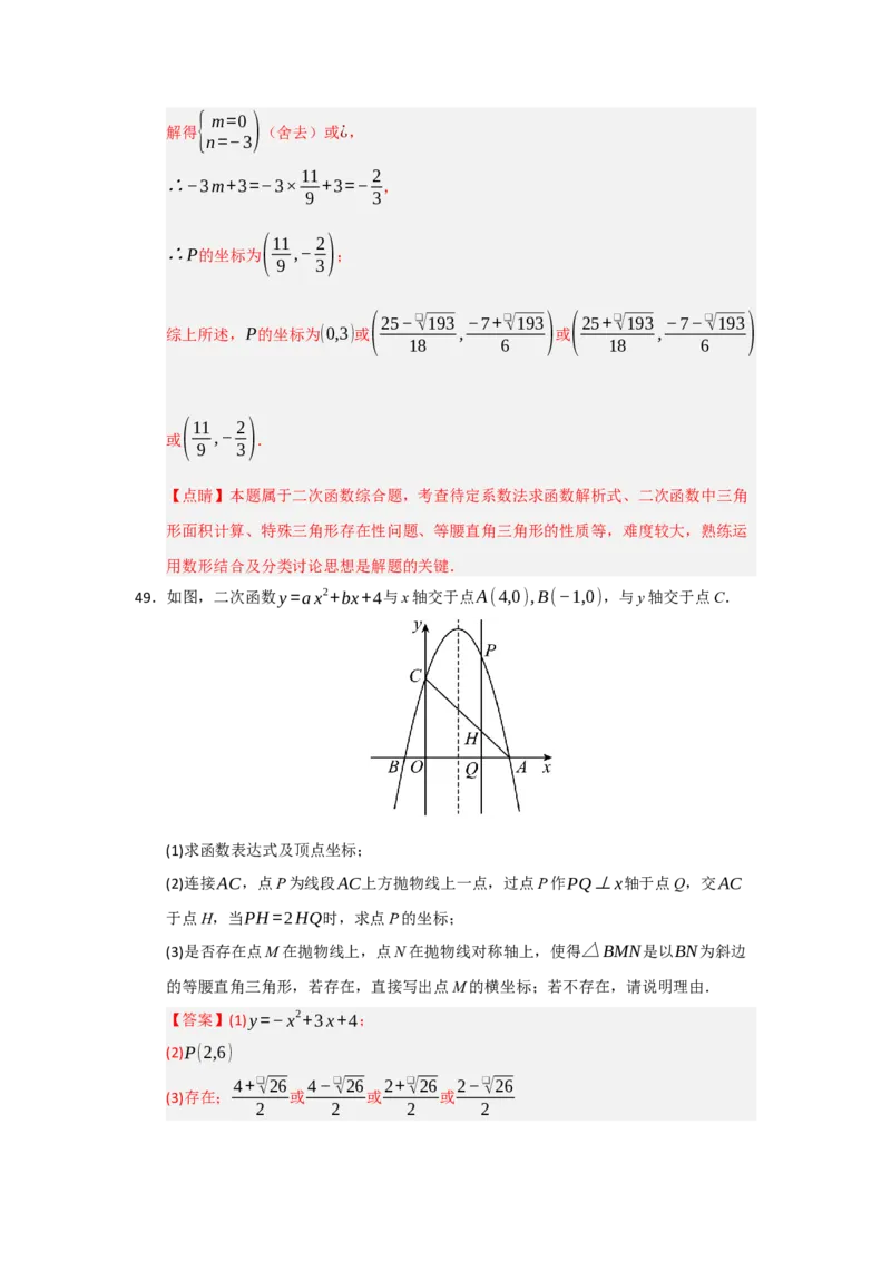 专题04二次函数与几何综合重难点题型汇编（十大题型）（教师版）_人教版数学九年级上册_版本二_九年级数学上册（人教版）_重难点题型高分突破-U207_2026版