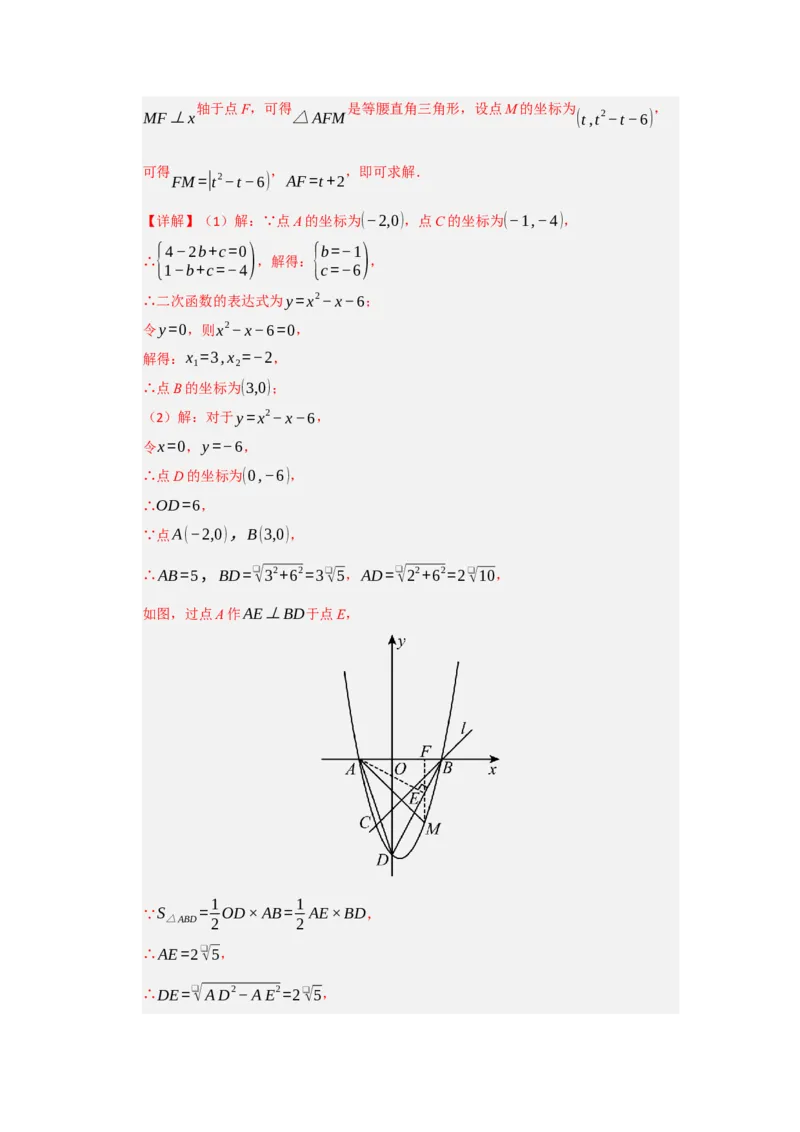 专题04二次函数与几何综合重难点题型汇编（十大题型）（教师版）_人教版数学九年级上册_版本二_九年级数学上册（人教版）_重难点题型高分突破-U207_2026版