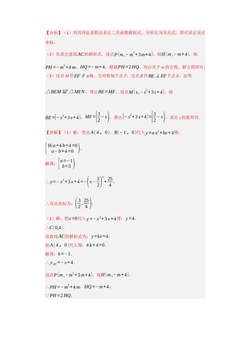 专题04二次函数与几何综合重难点题型汇编（十大题型）（教师版）_人教版数学九年级上册_版本二_九年级数学上册（人教版）_重难点题型高分突破-U207_2026版
