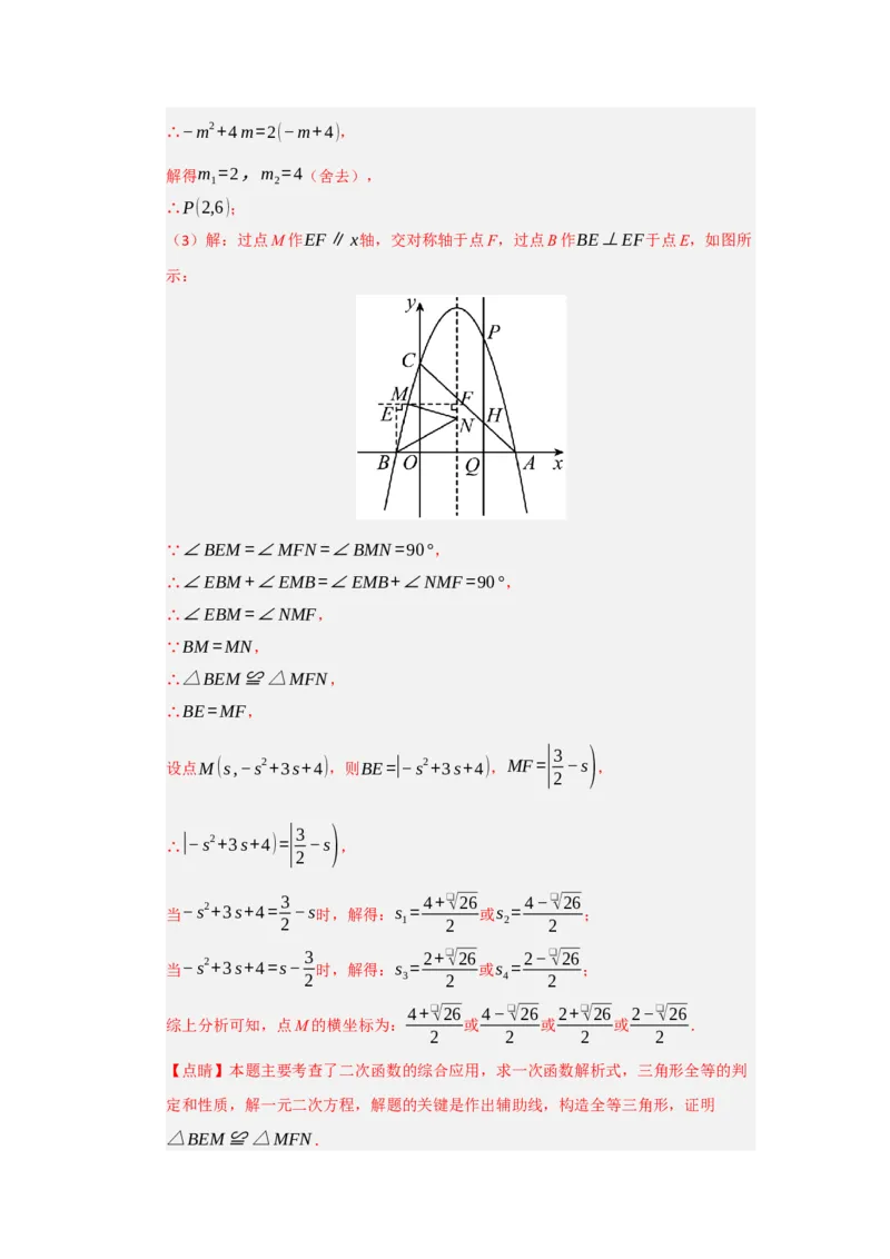 专题04二次函数与几何综合重难点题型汇编（十大题型）（教师版）_人教版数学九年级上册_版本二_九年级数学上册（人教版）_重难点题型高分突破-U207_2026版