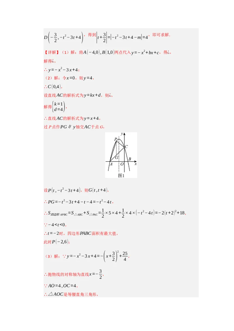 专题04二次函数与几何综合重难点题型汇编（十大题型）（教师版）_人教版数学九年级上册_版本二_九年级数学上册（人教版）_重难点题型高分突破-U207_2026版