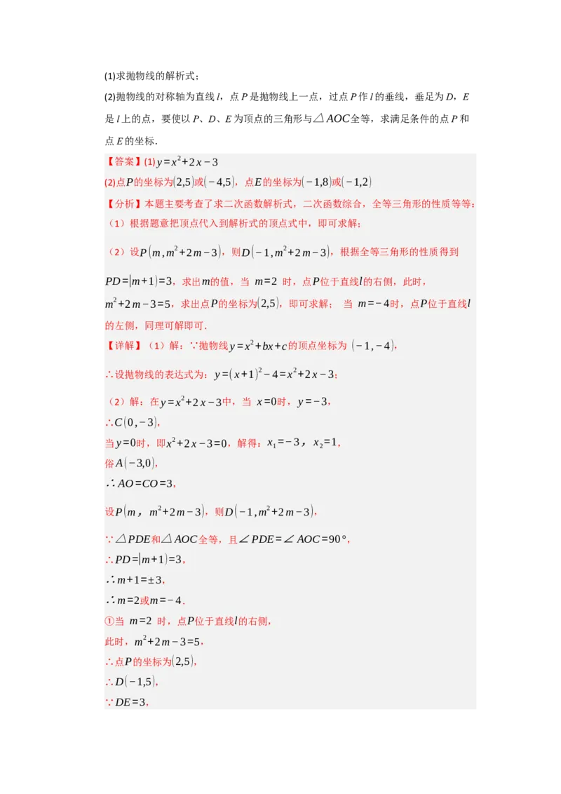 专题04二次函数与几何综合重难点题型汇编（十大题型）（教师版）_人教版数学九年级上册_版本二_九年级数学上册（人教版）_重难点题型高分突破-U207_2026版
