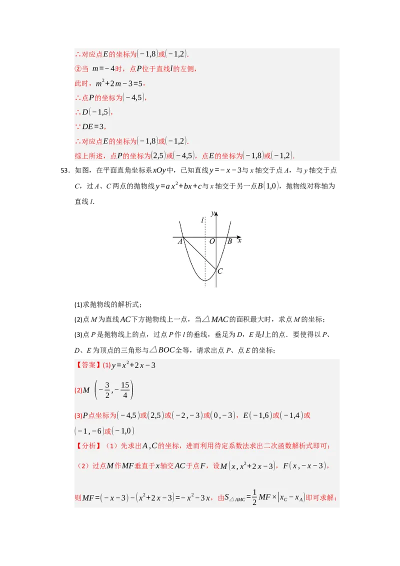 专题04二次函数与几何综合重难点题型汇编（十大题型）（教师版）_人教版数学九年级上册_版本二_九年级数学上册（人教版）_重难点题型高分突破-U207_2026版