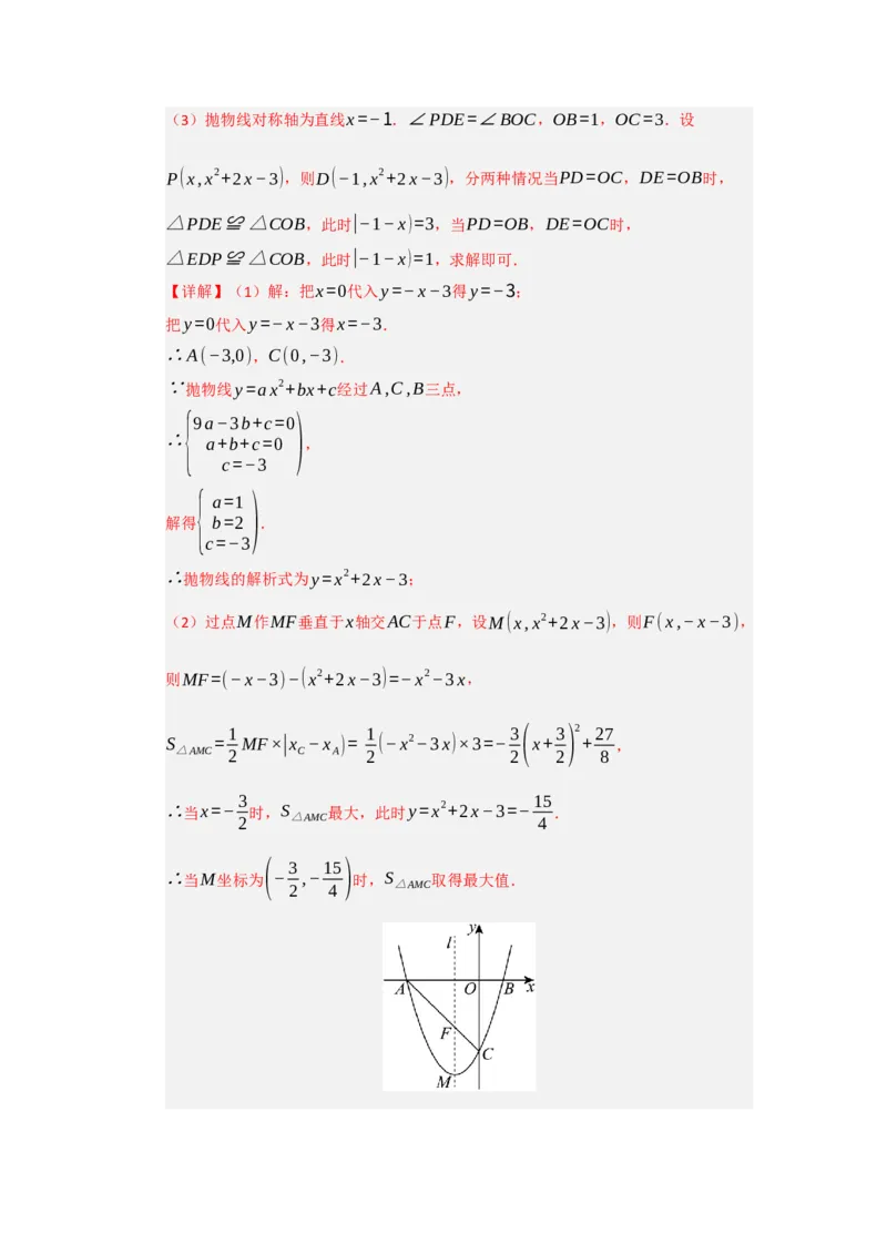 专题04二次函数与几何综合重难点题型汇编（十大题型）（教师版）_人教版数学九年级上册_版本二_九年级数学上册（人教版）_重难点题型高分突破-U207_2026版