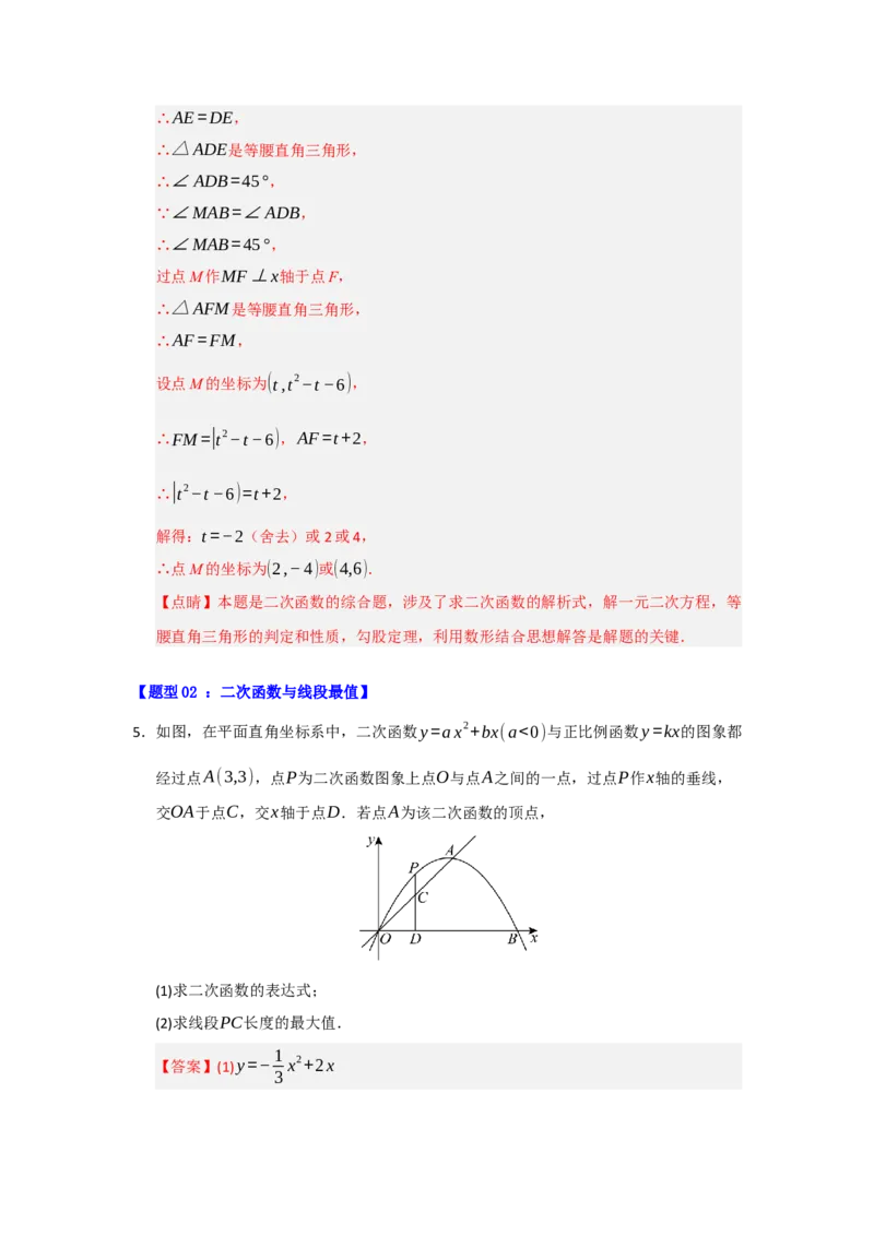 专题04二次函数与几何综合重难点题型汇编（十大题型）（教师版）_人教版数学九年级上册_版本二_九年级数学上册（人教版）_重难点题型高分突破-U207_2026版