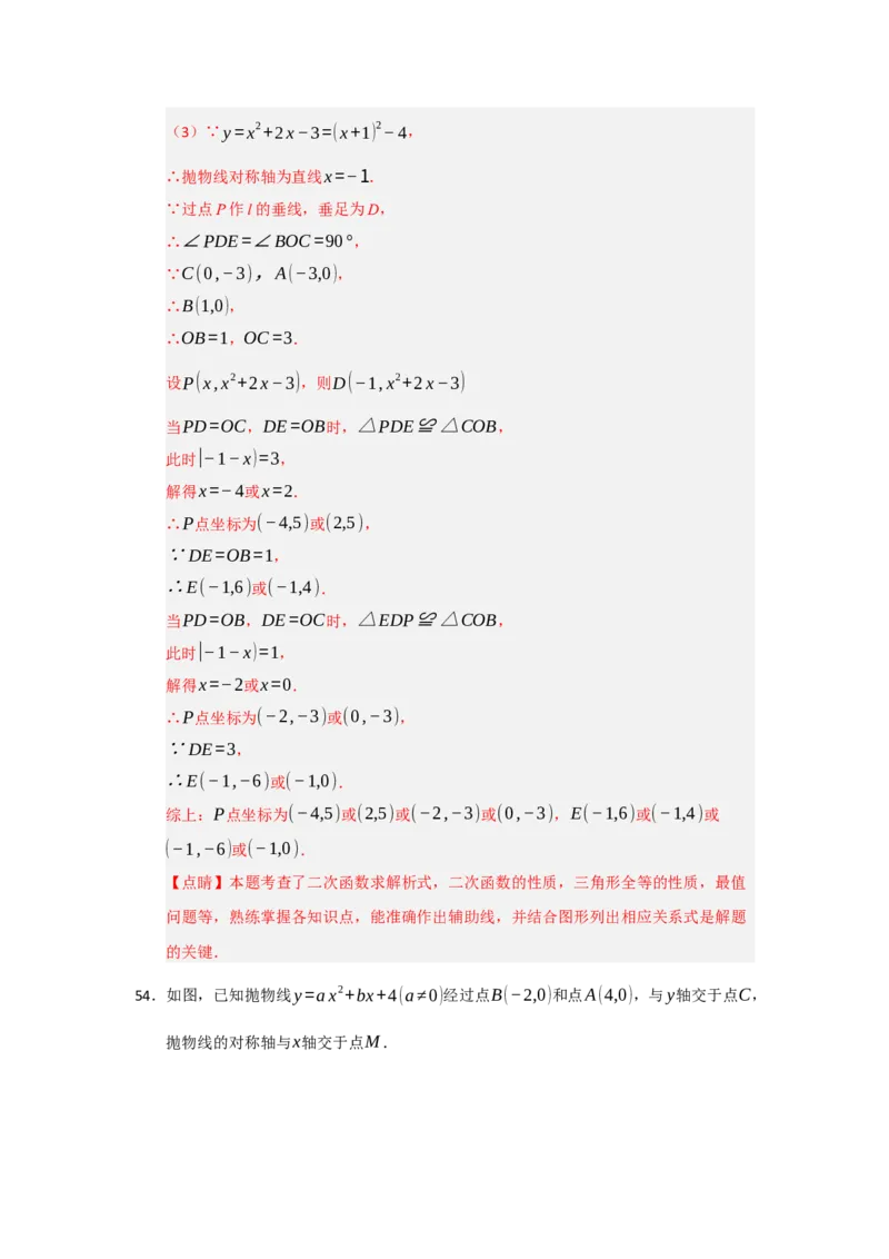专题04二次函数与几何综合重难点题型汇编（十大题型）（教师版）_人教版数学九年级上册_版本二_九年级数学上册（人教版）_重难点题型高分突破-U207_2026版