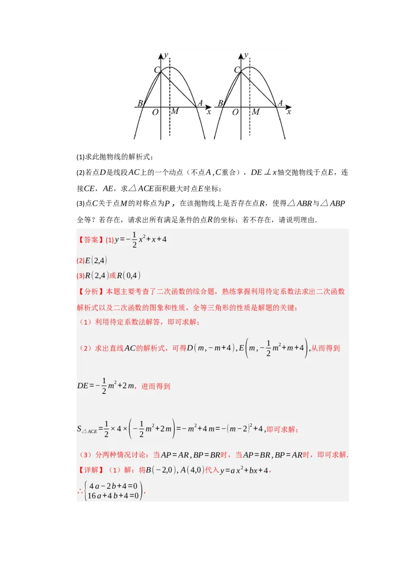 专题04二次函数与几何综合重难点题型汇编（十大题型）（教师版）_人教版数学九年级上册_版本二_九年级数学上册（人教版）_重难点题型高分突破-U207_2026版