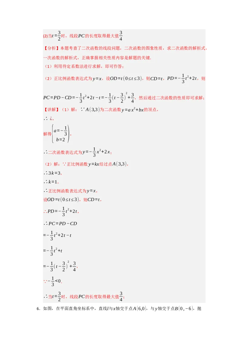 专题04二次函数与几何综合重难点题型汇编（十大题型）（教师版）_人教版数学九年级上册_版本二_九年级数学上册（人教版）_重难点题型高分突破-U207_2026版