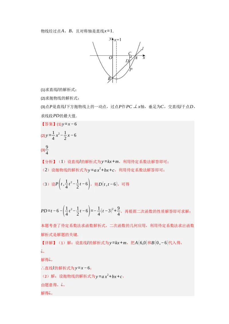 专题04二次函数与几何综合重难点题型汇编（十大题型）（教师版）_人教版数学九年级上册_版本二_九年级数学上册（人教版）_重难点题型高分突破-U207_2026版