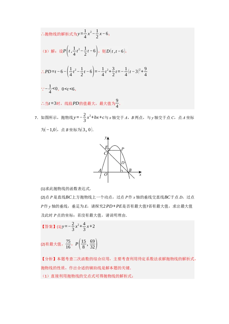 专题04二次函数与几何综合重难点题型汇编（十大题型）（教师版）_人教版数学九年级上册_版本二_九年级数学上册（人教版）_重难点题型高分突破-U207_2026版