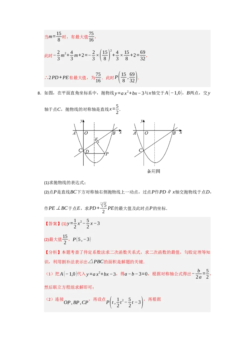 专题04二次函数与几何综合重难点题型汇编（十大题型）（教师版）_人教版数学九年级上册_版本二_九年级数学上册（人教版）_重难点题型高分突破-U207_2026版