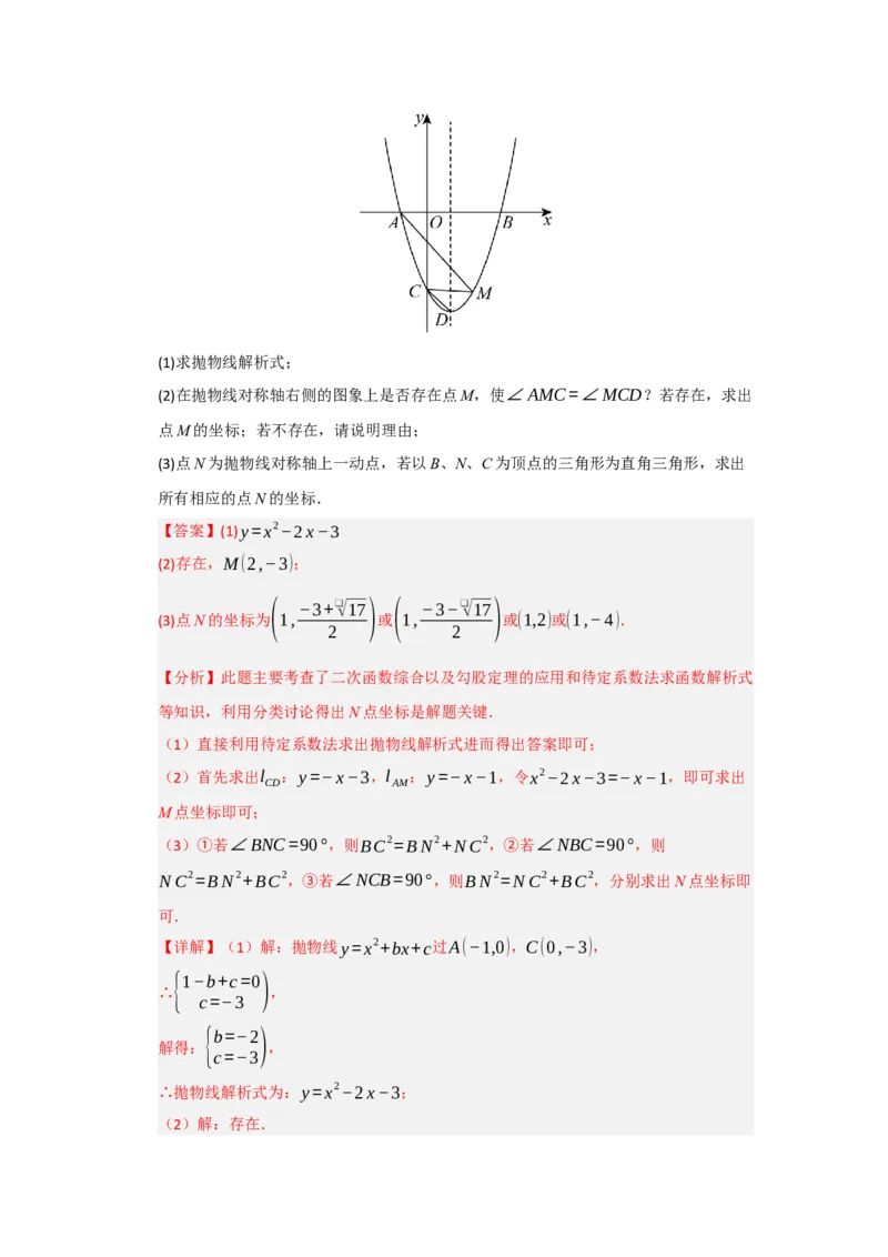 专题04二次函数与几何综合重难点题型汇编（十大题型）（教师版）_人教版数学九年级上册_版本二_九年级数学上册（人教版）_重难点题型高分突破-U207_2026版