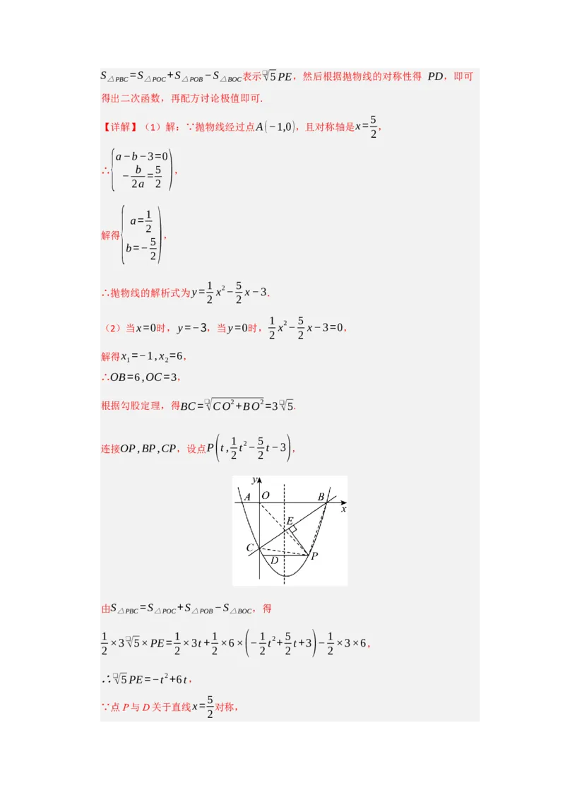 专题04二次函数与几何综合重难点题型汇编（十大题型）（教师版）_人教版数学九年级上册_版本二_九年级数学上册（人教版）_重难点题型高分突破-U207_2026版