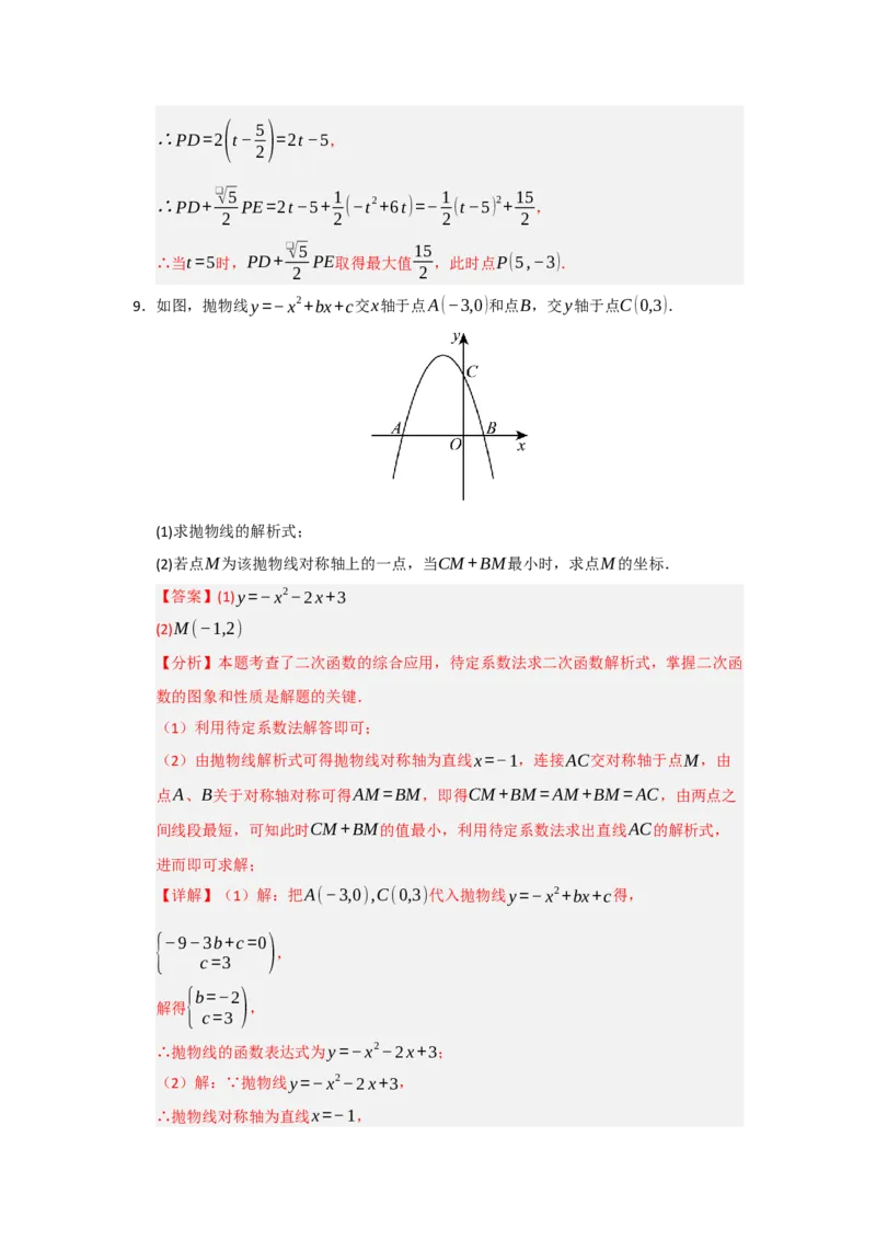 专题04二次函数与几何综合重难点题型汇编（十大题型）（教师版）_人教版数学九年级上册_版本二_九年级数学上册（人教版）_重难点题型高分突破-U207_2026版