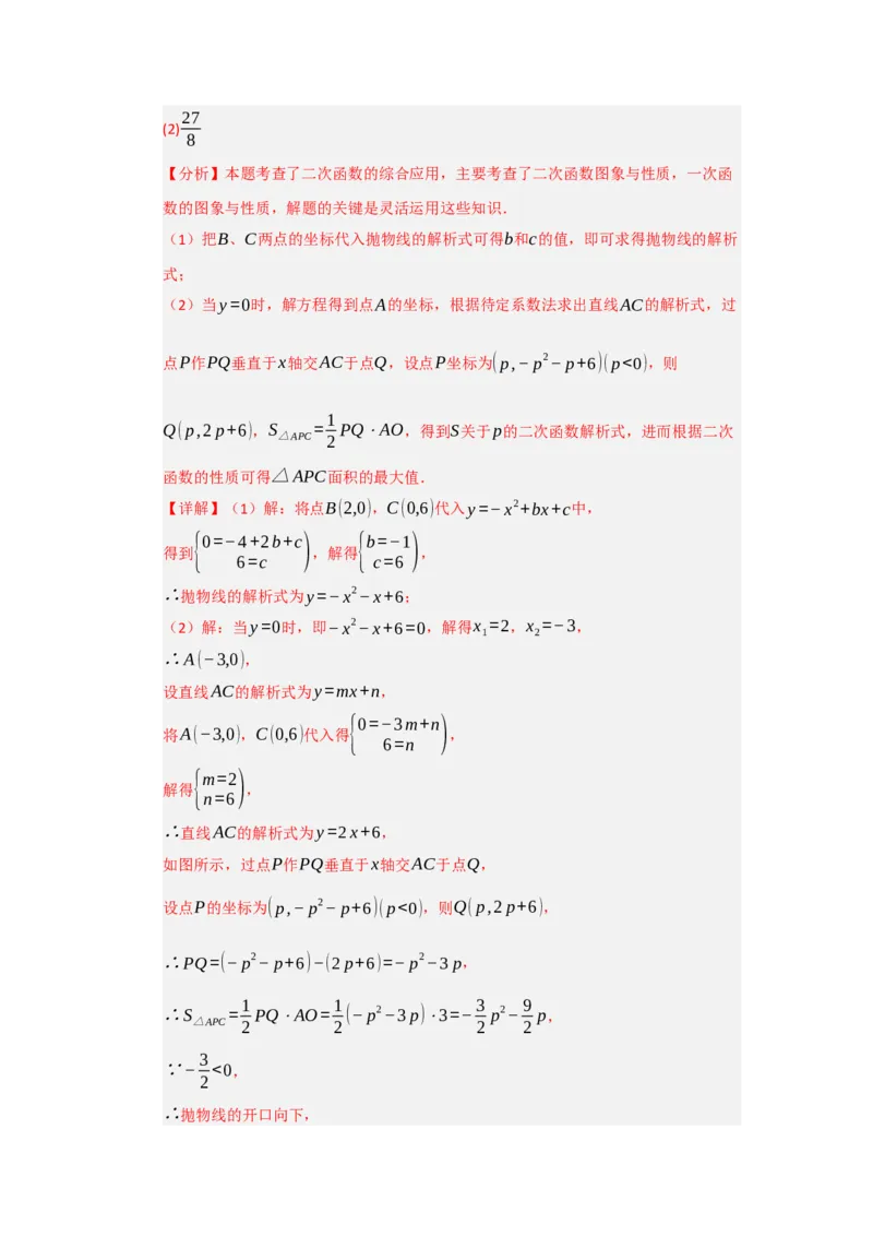 专题04二次函数与几何综合重难点题型汇编（十大题型）（教师版）_人教版数学九年级上册_版本二_九年级数学上册（人教版）_重难点题型高分突破-U207_2026版