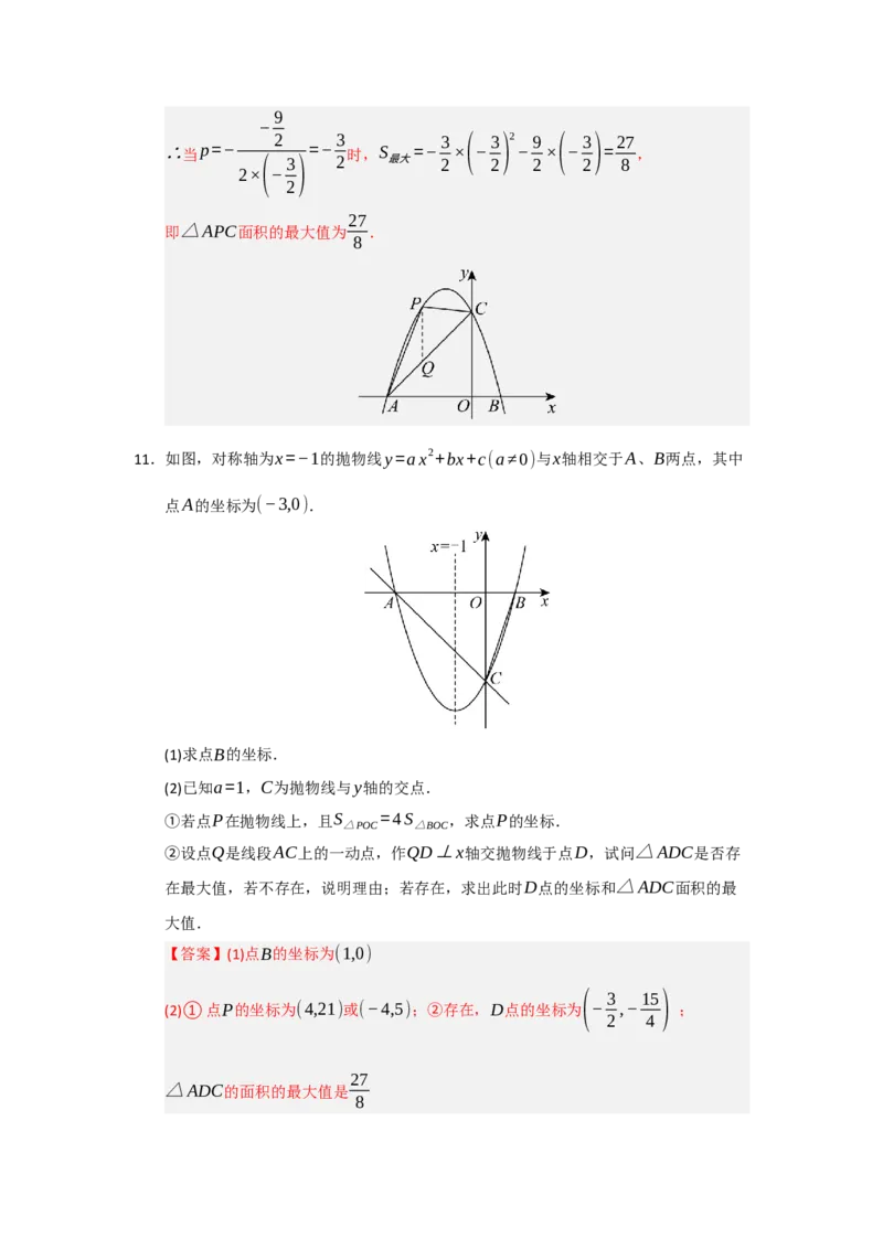 专题04二次函数与几何综合重难点题型汇编（十大题型）（教师版）_人教版数学九年级上册_版本二_九年级数学上册（人教版）_重难点题型高分突破-U207_2026版