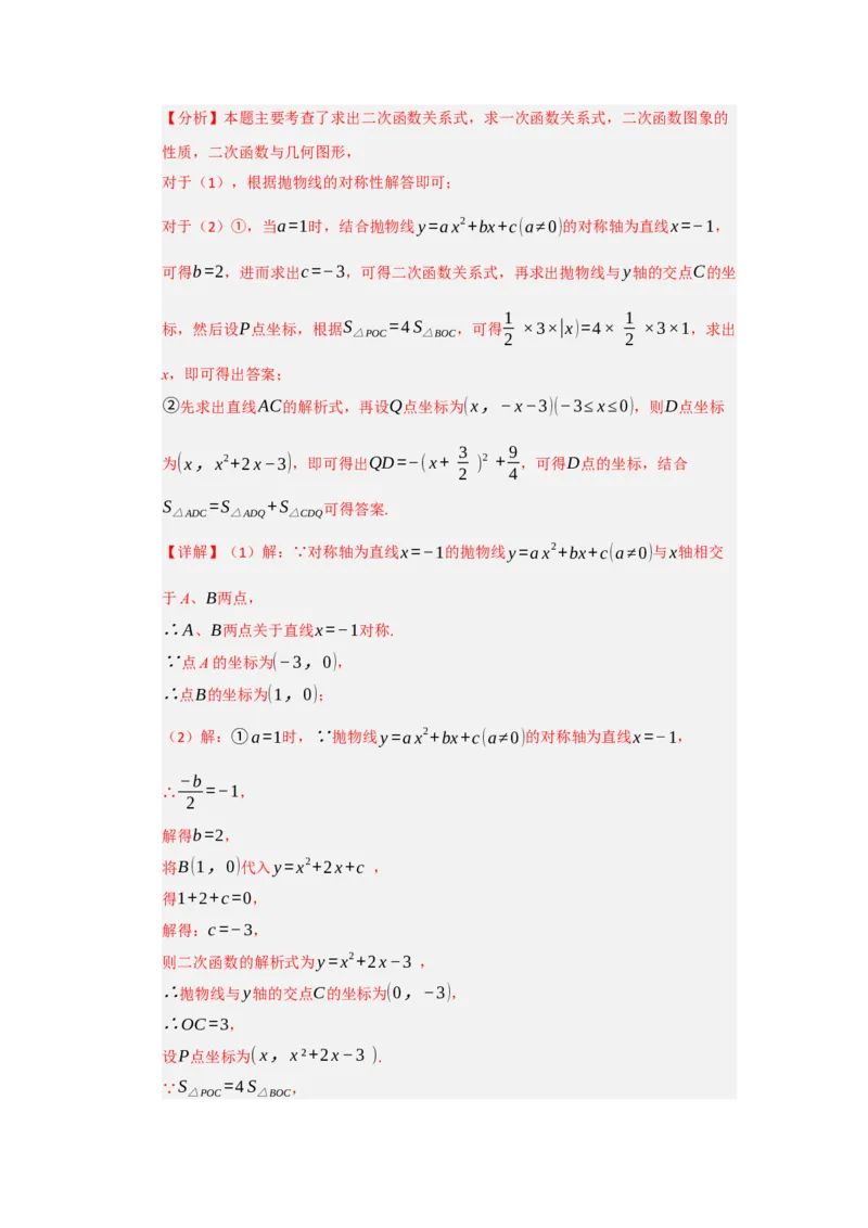 专题04二次函数与几何综合重难点题型汇编（十大题型）（教师版）_人教版数学九年级上册_版本二_九年级数学上册（人教版）_重难点题型高分突破-U207_2026版