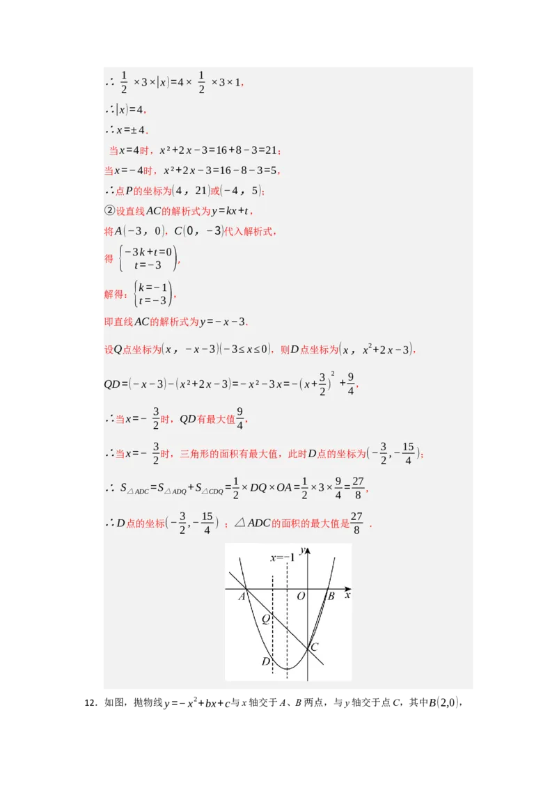 专题04二次函数与几何综合重难点题型汇编（十大题型）（教师版）_人教版数学九年级上册_版本二_九年级数学上册（人教版）_重难点题型高分突破-U207_2026版