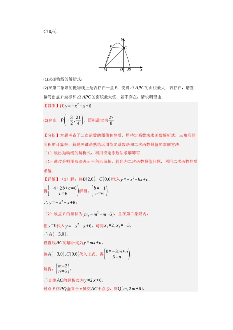 专题04二次函数与几何综合重难点题型汇编（十大题型）（教师版）_人教版数学九年级上册_版本二_九年级数学上册（人教版）_重难点题型高分突破-U207_2026版