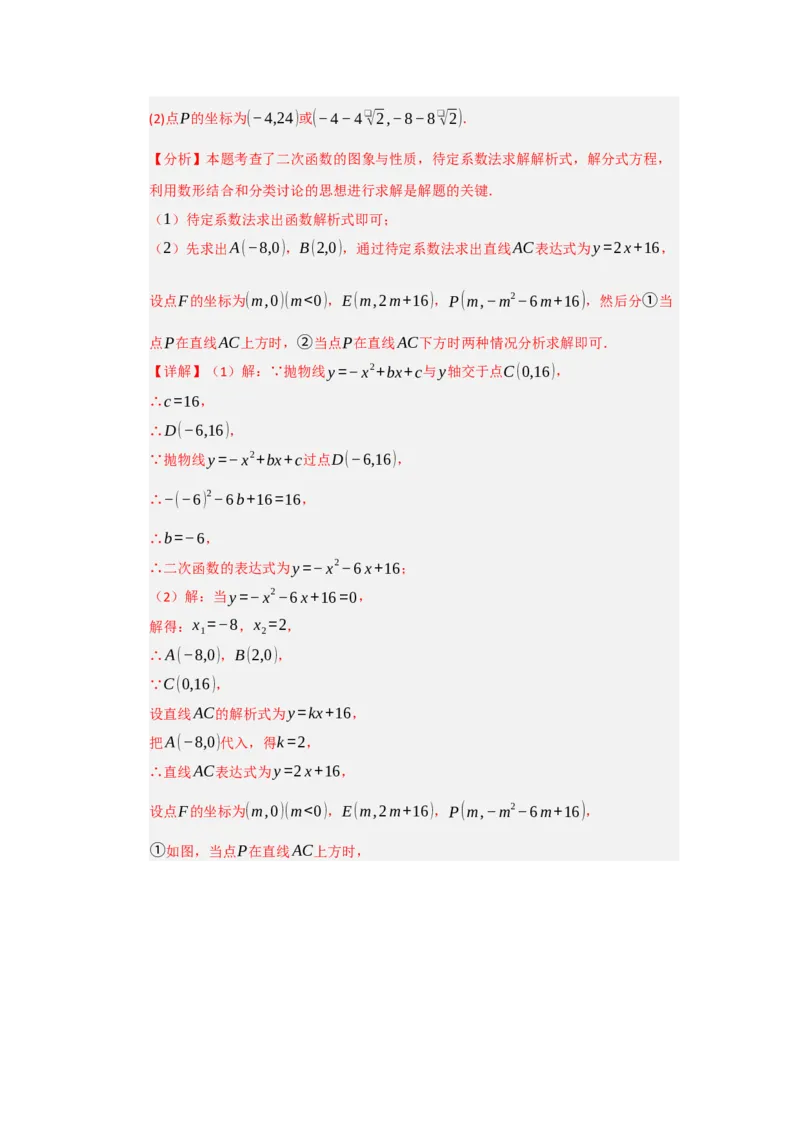 专题04二次函数与几何综合重难点题型汇编（十大题型）（教师版）_人教版数学九年级上册_版本二_九年级数学上册（人教版）_重难点题型高分突破-U207_2026版