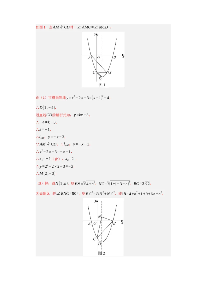 专题04二次函数与几何综合重难点题型汇编（十大题型）（教师版）_人教版数学九年级上册_版本二_九年级数学上册（人教版）_重难点题型高分突破-U207_2026版