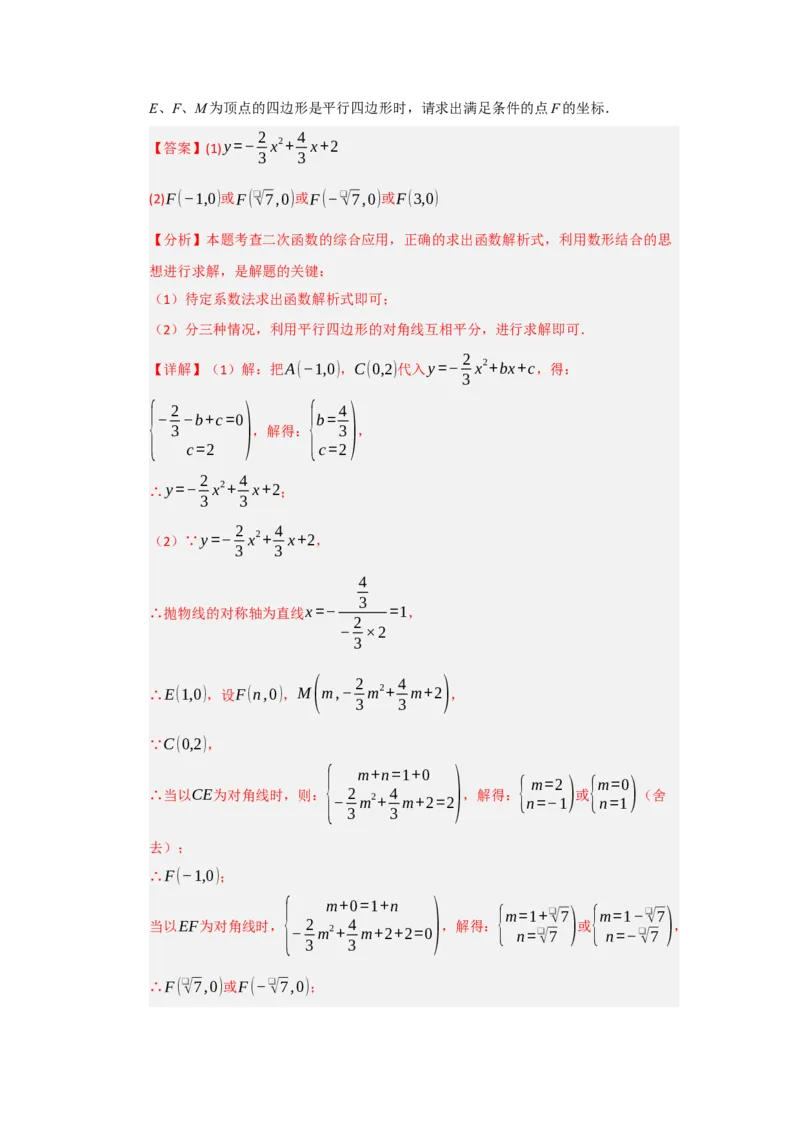 专题04二次函数与几何综合重难点题型汇编（十大题型）（教师版）_人教版数学九年级上册_版本二_九年级数学上册（人教版）_重难点题型高分突破-U207_2026版