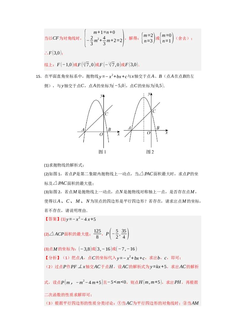专题04二次函数与几何综合重难点题型汇编（十大题型）（教师版）_人教版数学九年级上册_版本二_九年级数学上册（人教版）_重难点题型高分突破-U207_2026版