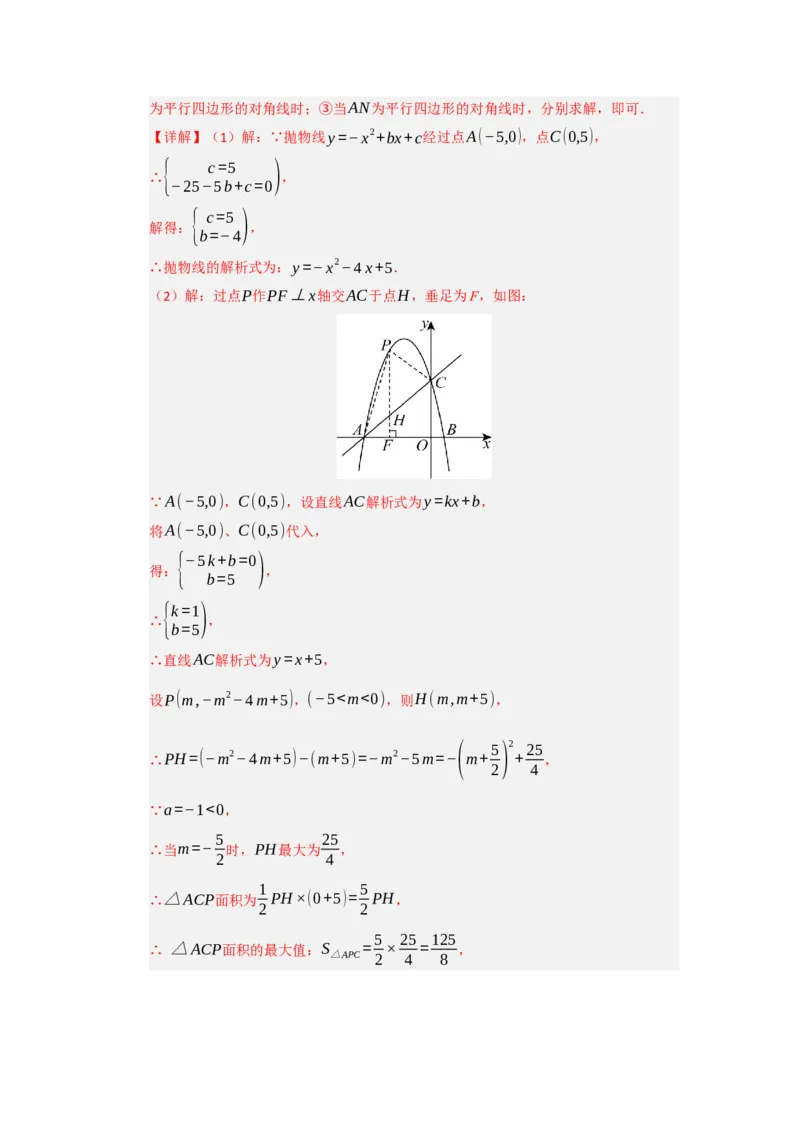 专题04二次函数与几何综合重难点题型汇编（十大题型）（教师版）_人教版数学九年级上册_版本二_九年级数学上册（人教版）_重难点题型高分突破-U207_2026版