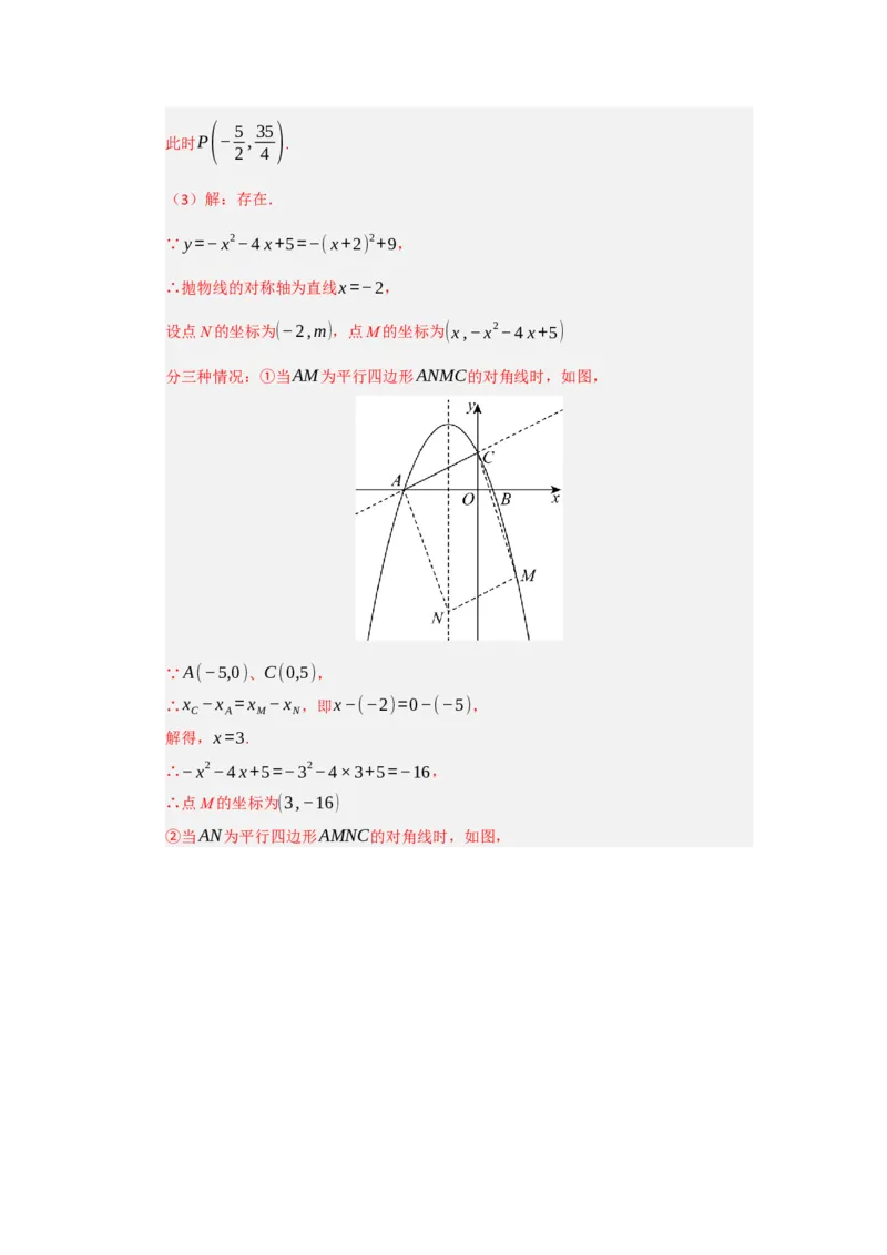 专题04二次函数与几何综合重难点题型汇编（十大题型）（教师版）_人教版数学九年级上册_版本二_九年级数学上册（人教版）_重难点题型高分突破-U207_2026版