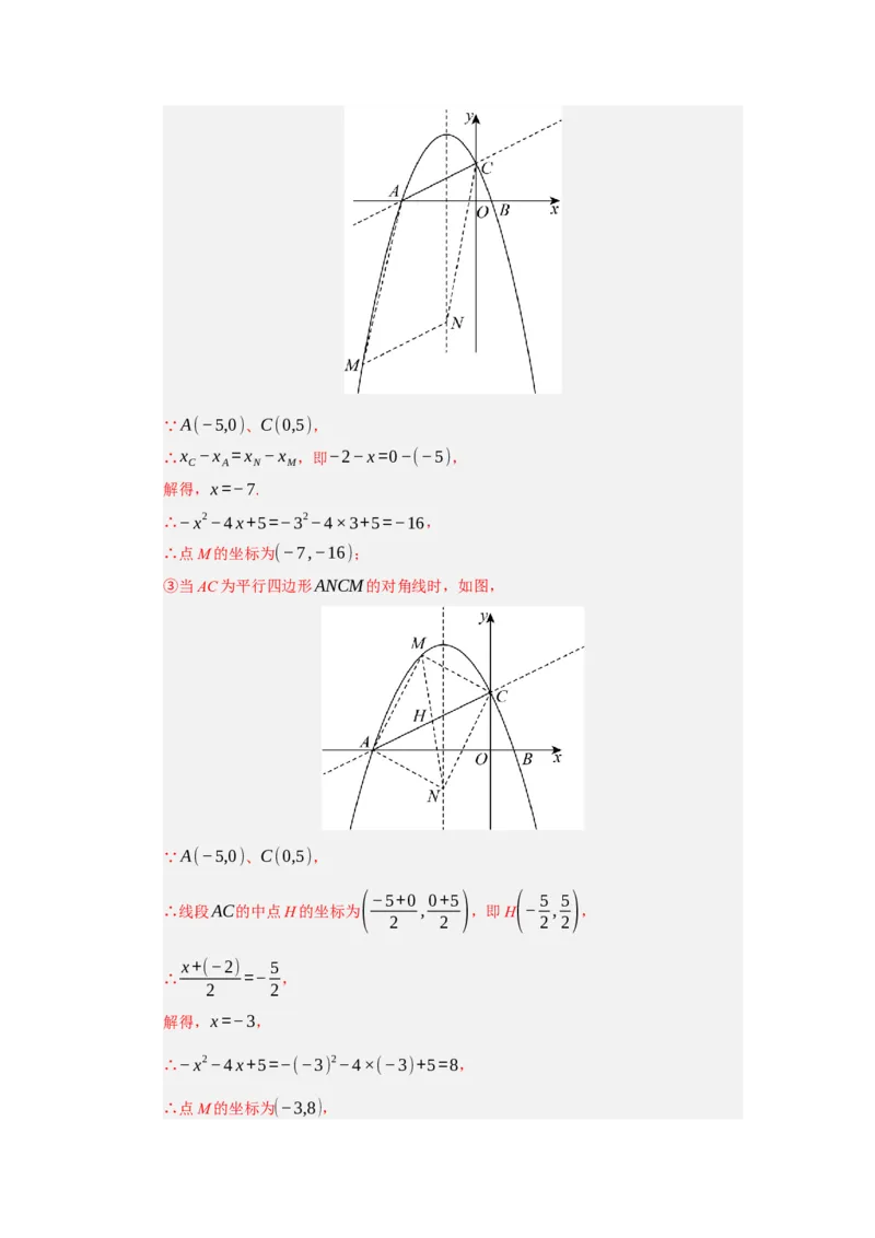 专题04二次函数与几何综合重难点题型汇编（十大题型）（教师版）_人教版数学九年级上册_版本二_九年级数学上册（人教版）_重难点题型高分突破-U207_2026版