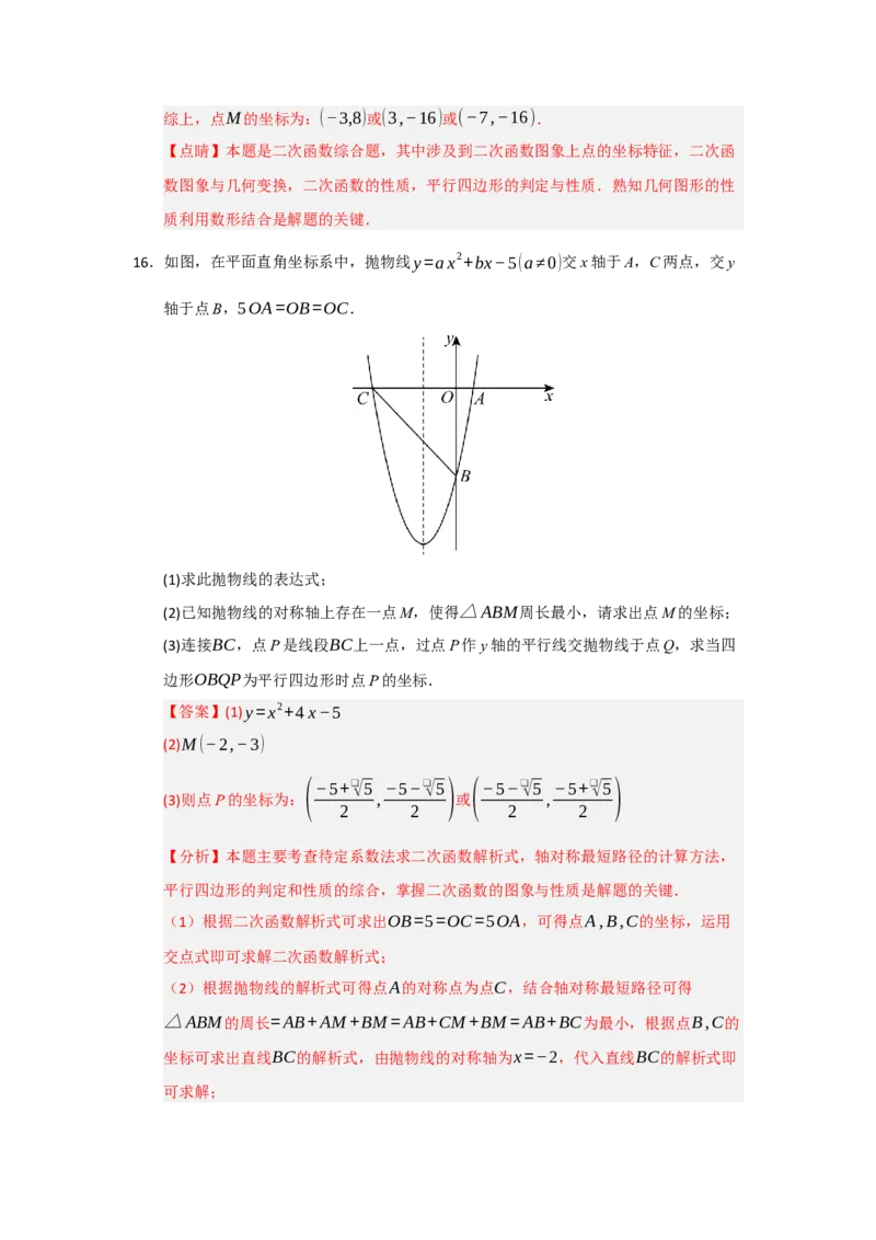 专题04二次函数与几何综合重难点题型汇编（十大题型）（教师版）_人教版数学九年级上册_版本二_九年级数学上册（人教版）_重难点题型高分突破-U207_2026版