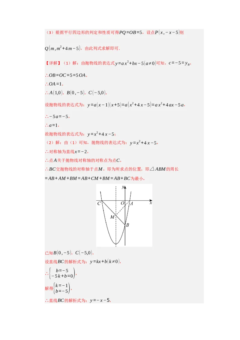 专题04二次函数与几何综合重难点题型汇编（十大题型）（教师版）_人教版数学九年级上册_版本二_九年级数学上册（人教版）_重难点题型高分突破-U207_2026版