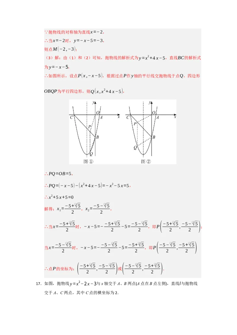 专题04二次函数与几何综合重难点题型汇编（十大题型）（教师版）_人教版数学九年级上册_版本二_九年级数学上册（人教版）_重难点题型高分突破-U207_2026版