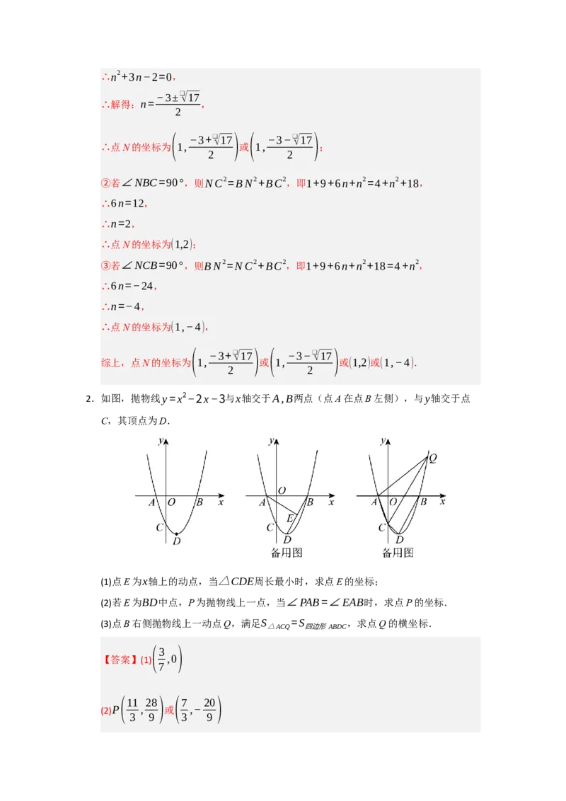 专题04二次函数与几何综合重难点题型汇编（十大题型）（教师版）_人教版数学九年级上册_版本二_九年级数学上册（人教版）_重难点题型高分突破-U207_2026版