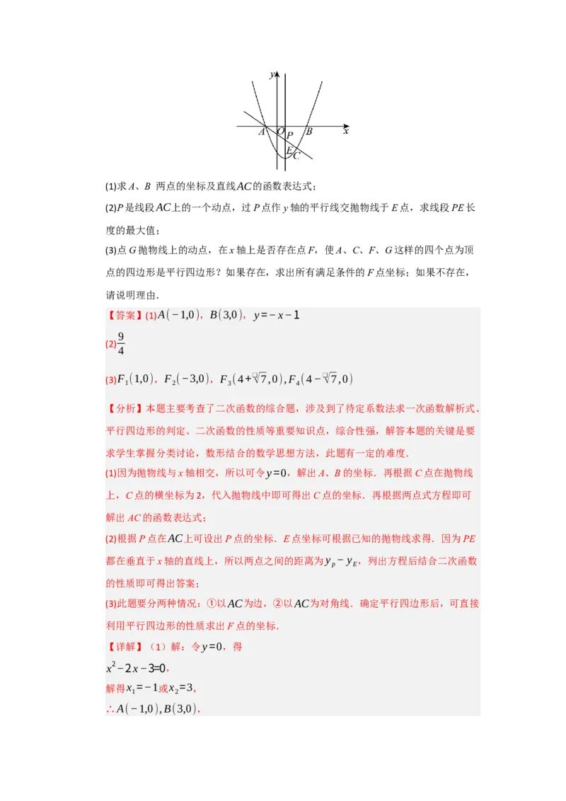 专题04二次函数与几何综合重难点题型汇编（十大题型）（教师版）_人教版数学九年级上册_版本二_九年级数学上册（人教版）_重难点题型高分突破-U207_2026版