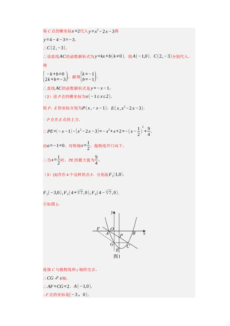 专题04二次函数与几何综合重难点题型汇编（十大题型）（教师版）_人教版数学九年级上册_版本二_九年级数学上册（人教版）_重难点题型高分突破-U207_2026版