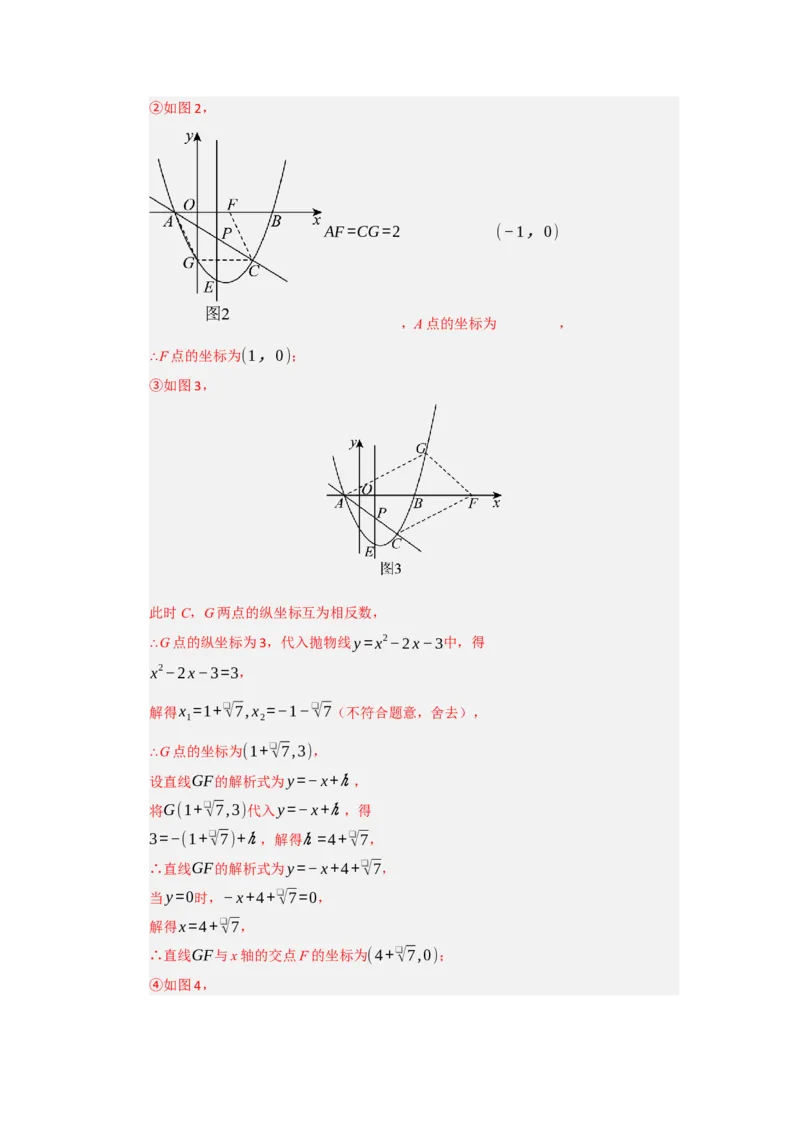专题04二次函数与几何综合重难点题型汇编（十大题型）（教师版）_人教版数学九年级上册_版本二_九年级数学上册（人教版）_重难点题型高分突破-U207_2026版