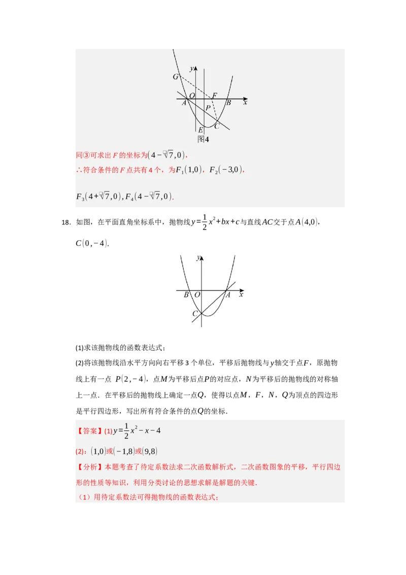 专题04二次函数与几何综合重难点题型汇编（十大题型）（教师版）_人教版数学九年级上册_版本二_九年级数学上册（人教版）_重难点题型高分突破-U207_2026版