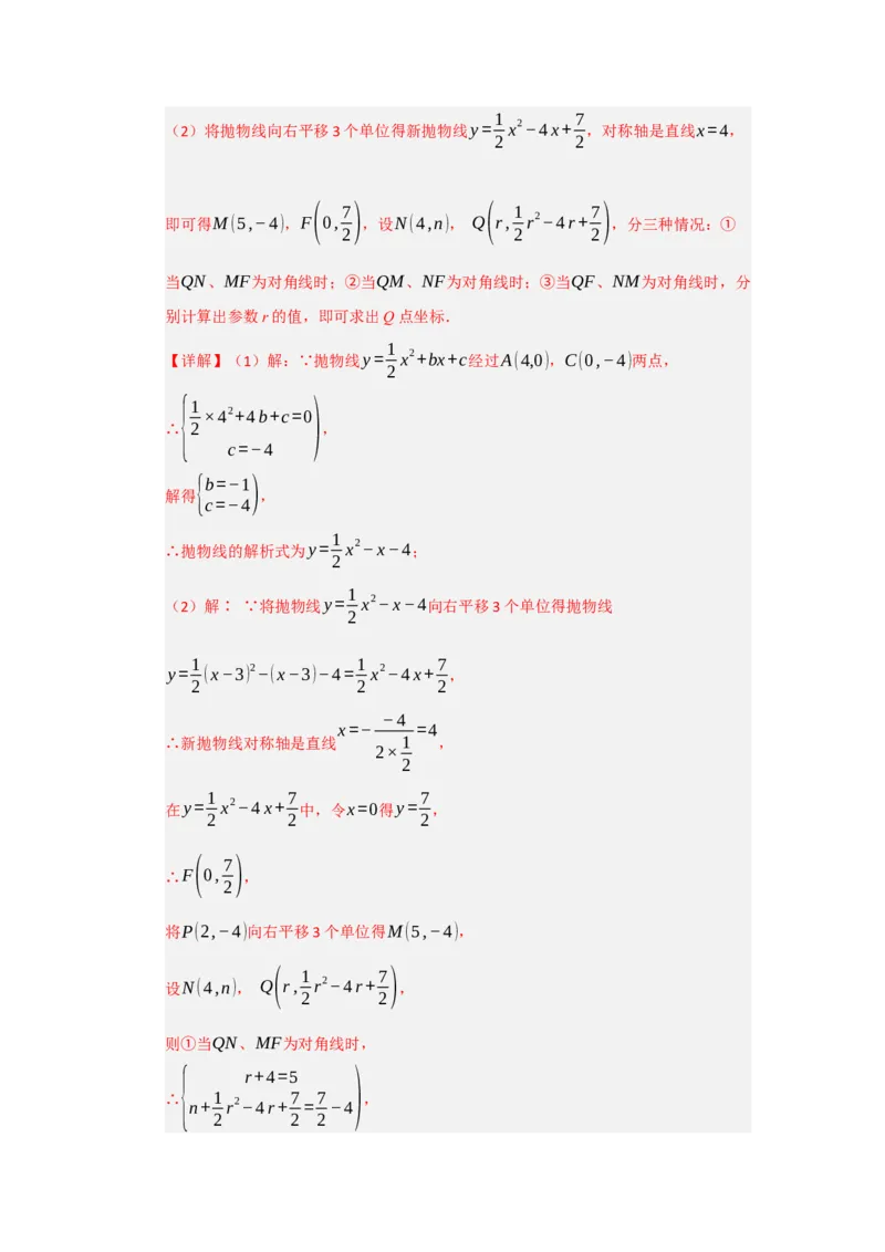 专题04二次函数与几何综合重难点题型汇编（十大题型）（教师版）_人教版数学九年级上册_版本二_九年级数学上册（人教版）_重难点题型高分突破-U207_2026版