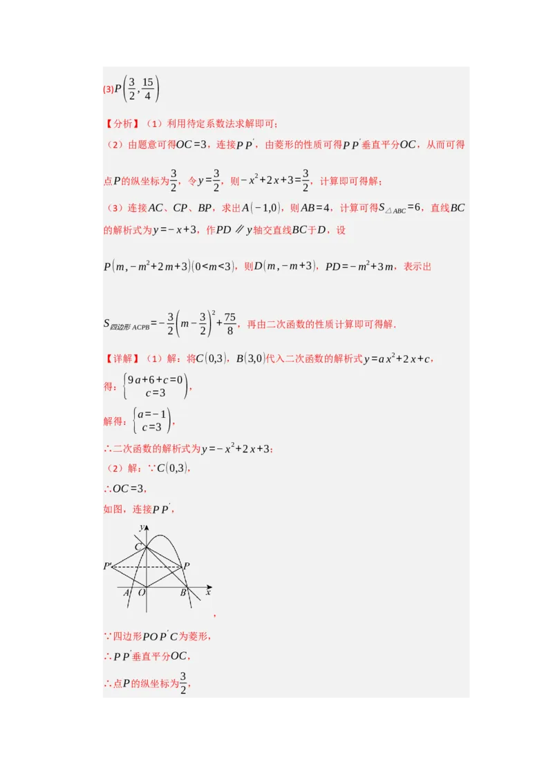 专题04二次函数与几何综合重难点题型汇编（十大题型）（教师版）_人教版数学九年级上册_版本二_九年级数学上册（人教版）_重难点题型高分突破-U207_2026版