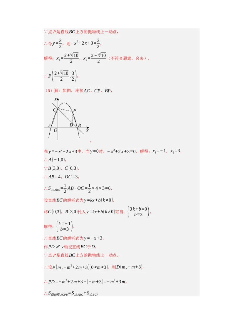 专题04二次函数与几何综合重难点题型汇编（十大题型）（教师版）_人教版数学九年级上册_版本二_九年级数学上册（人教版）_重难点题型高分突破-U207_2026版