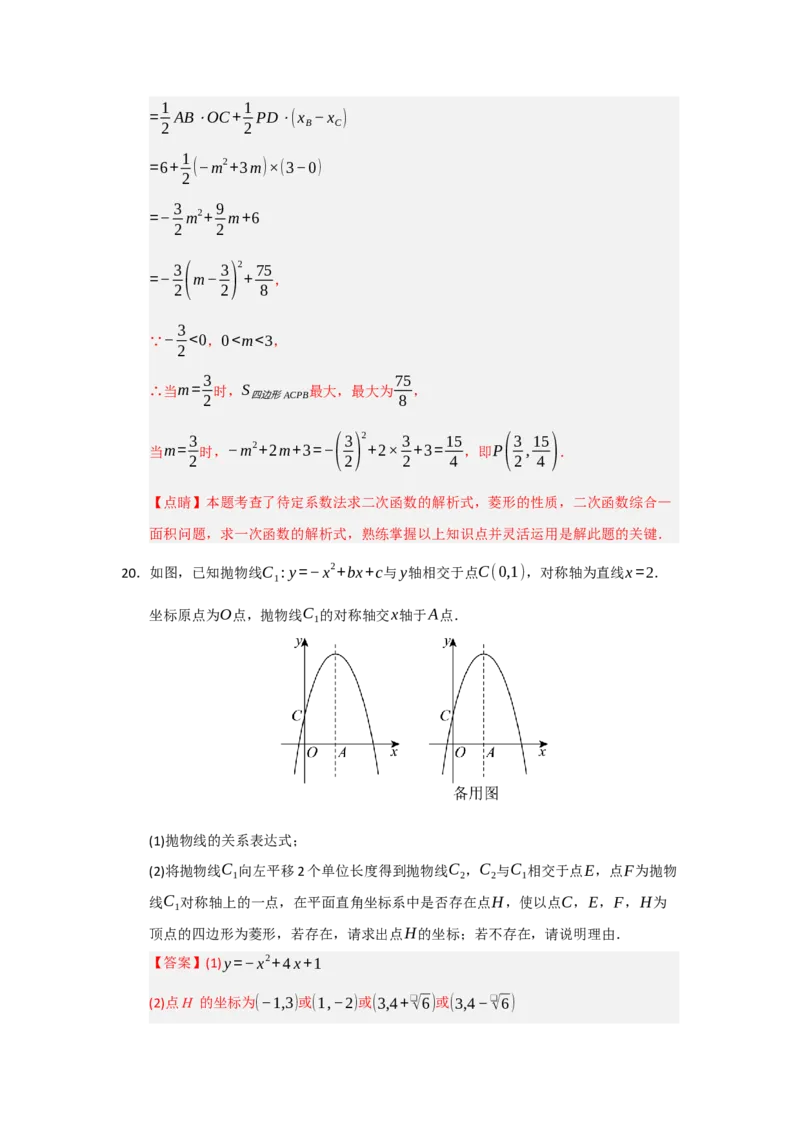 专题04二次函数与几何综合重难点题型汇编（十大题型）（教师版）_人教版数学九年级上册_版本二_九年级数学上册（人教版）_重难点题型高分突破-U207_2026版