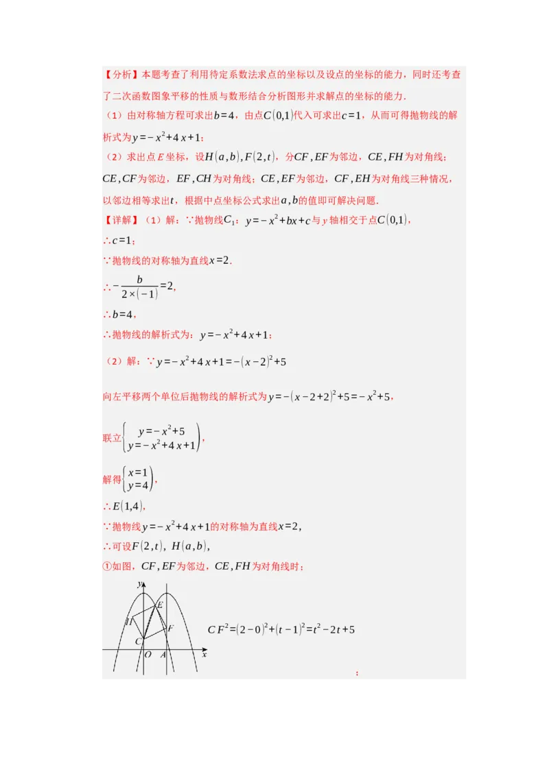 专题04二次函数与几何综合重难点题型汇编（十大题型）（教师版）_人教版数学九年级上册_版本二_九年级数学上册（人教版）_重难点题型高分突破-U207_2026版