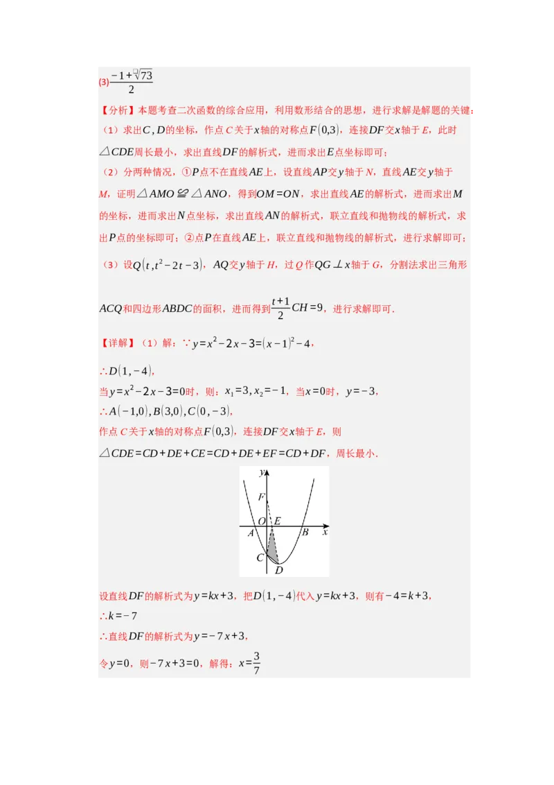 专题04二次函数与几何综合重难点题型汇编（十大题型）（教师版）_人教版数学九年级上册_版本二_九年级数学上册（人教版）_重难点题型高分突破-U207_2026版