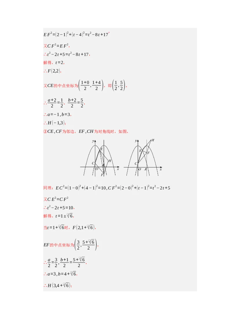 专题04二次函数与几何综合重难点题型汇编（十大题型）（教师版）_人教版数学九年级上册_版本二_九年级数学上册（人教版）_重难点题型高分突破-U207_2026版